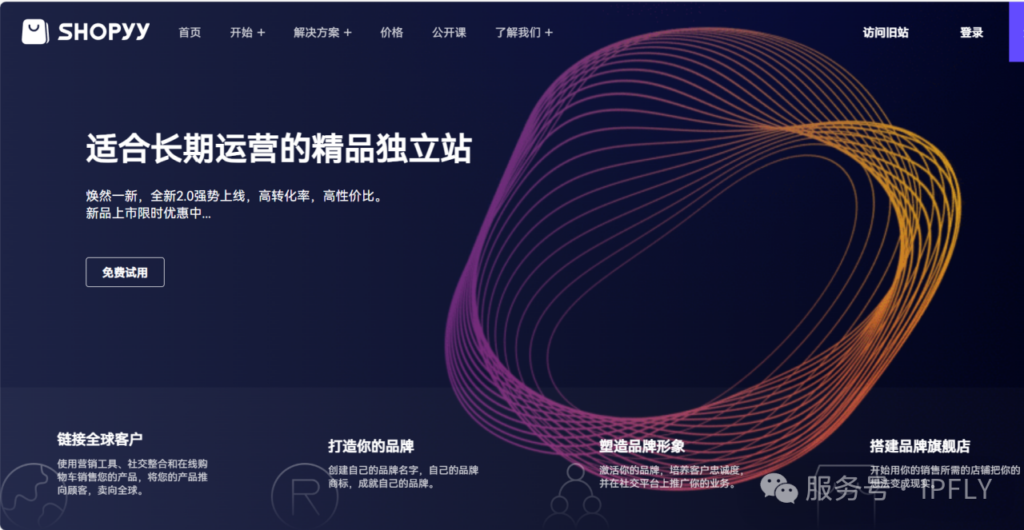 SHOPYY与IPFLY全球代理达成战略合作 SHOPYY与IPFLY全球代理达成战略合作