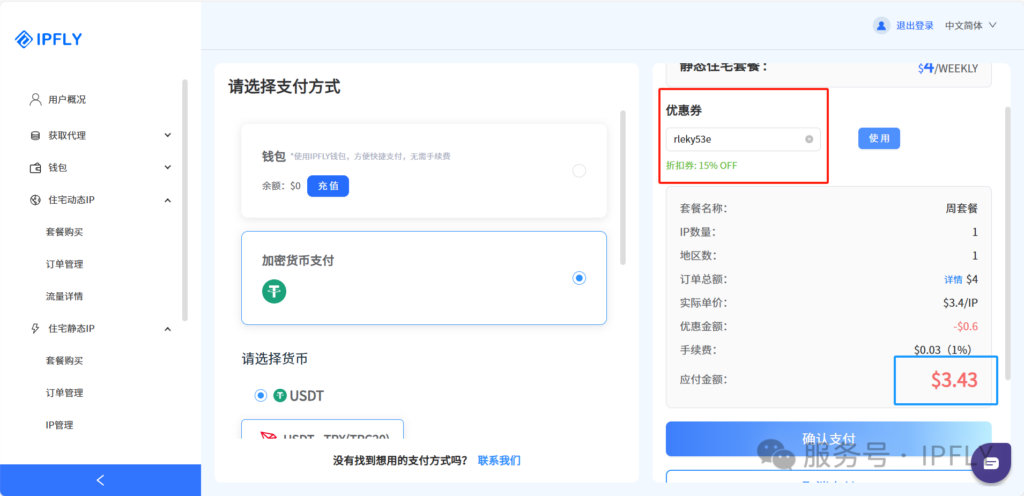 IPFLY+ixBrowser免费指纹浏览器,超高性价比跨境工具组合来了! IPFLY+ixBrowser免费指纹浏览器,超高性价比跨境工具组合来了!