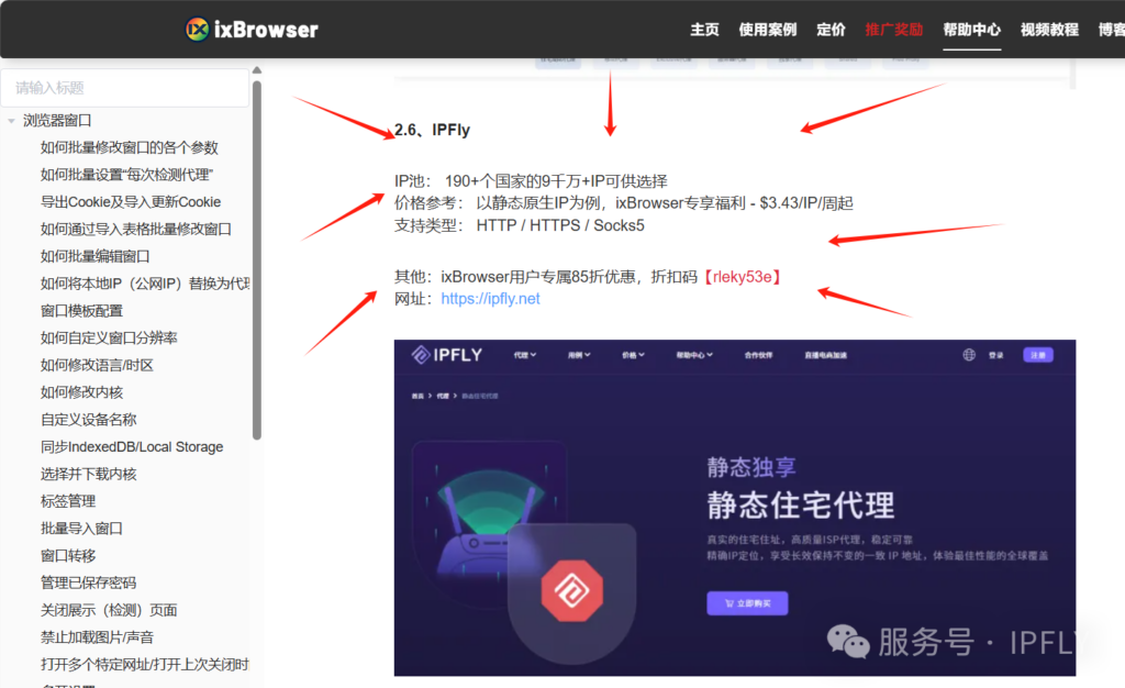 IPFLY+ixBrowser免费指纹浏览器,超高性价比跨境工具组合来了! IPFLY+ixBrowser免费指纹浏览器,超高性价比跨境工具组合来了!