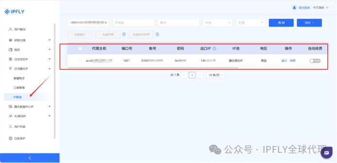 IPFLY+ixBrowser免费指纹浏览器,超高性价比跨境工具组合来了! IPFLY+ixBrowser免费指纹浏览器,超高性价比跨境工具组合来了!