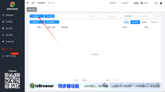 IPFLY+ixBrowser免费指纹浏览器,超高性价比跨境工具组合来了! IPFLY+ixBrowser免费指纹浏览器,超高性价比跨境工具组合来了!