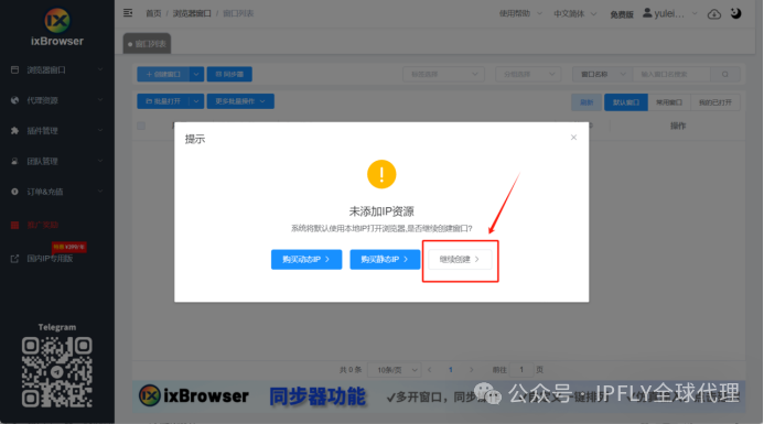 IPFLY+ixBrowser免费指纹浏览器,超高性价比跨境工具组合来了! IPFLY+ixBrowser免费指纹浏览器,超高性价比跨境工具组合来了!