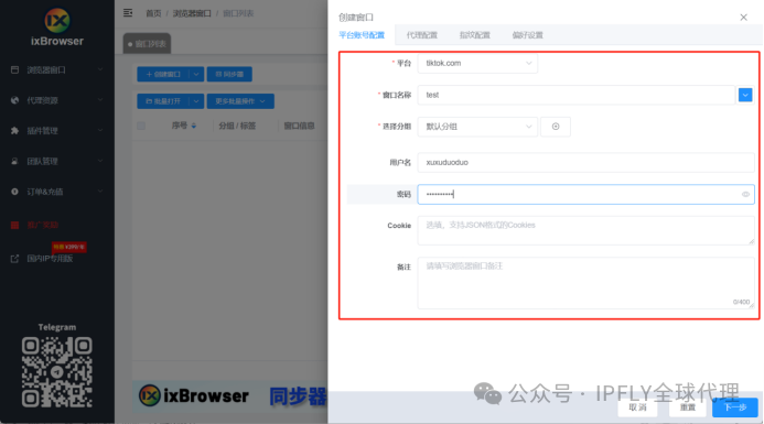 IPFLY+ixBrowser免费指纹浏览器,超高性价比跨境工具组合来了! IPFLY+ixBrowser免费指纹浏览器,超高性价比跨境工具组合来了!