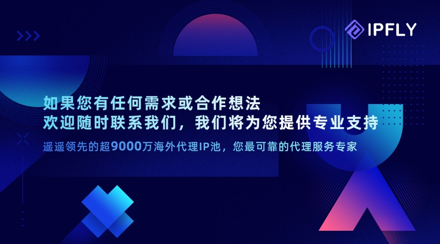 IPFLY海外专线网络,畅享全球高速互联 IPFLY海外专线网络,畅享全球高速互联