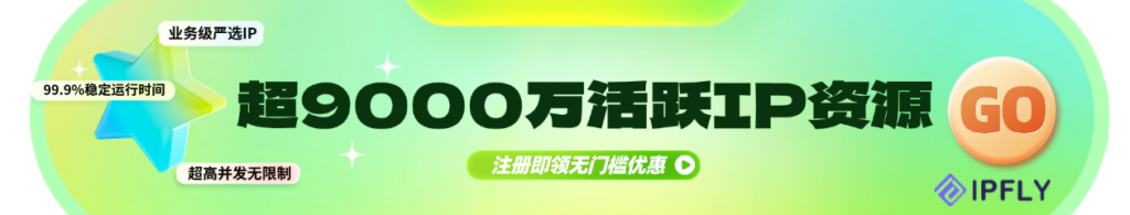 美國住宅IP到底有什么用？比動(dòng)態(tài)IP強(qiáng)在哪里？