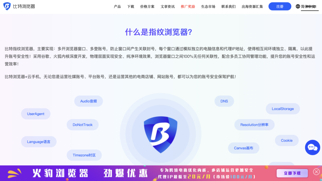 独立站卖家社媒引流秘籍：IP 与指纹浏览器助力防关联批量运营