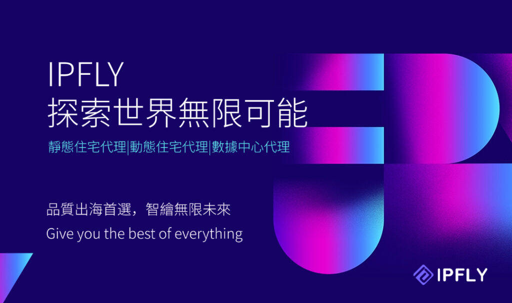 為什麼社媒行銷離不開住宅代理IP？