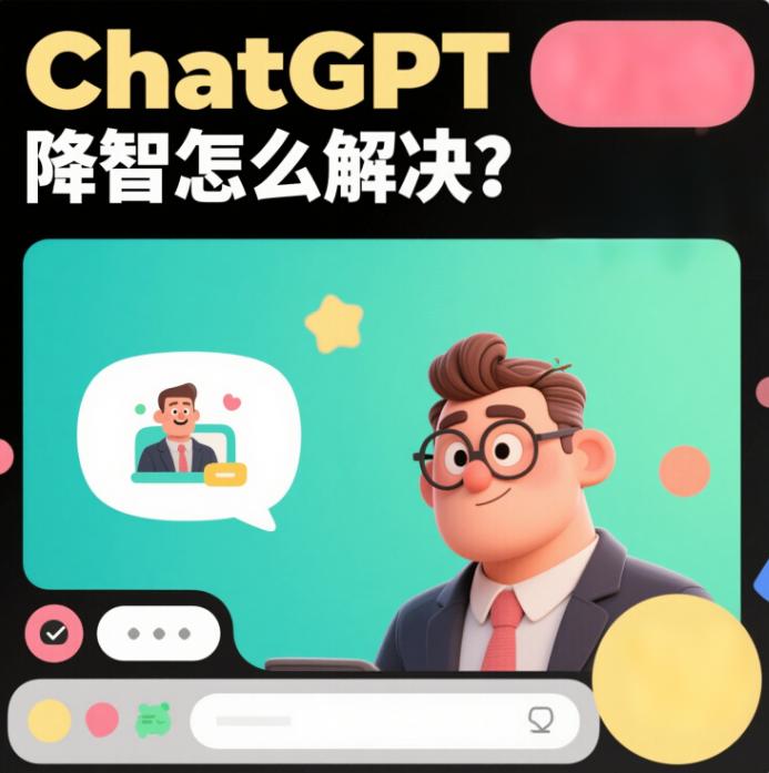 ChatGPT降智问题轻松解决!手把手教你如何用住宅代理IP搞定 ChatGPT降智问题轻松解决!手把手教你如何用住宅代理IP搞定