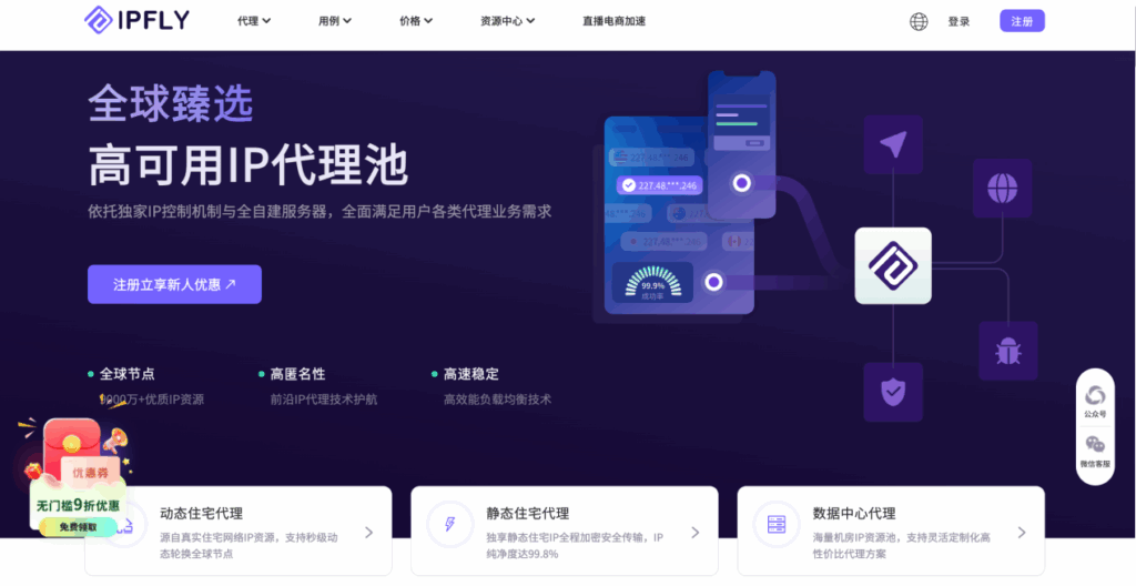速来薅羊毛!IPFLY 携手小U出海送IP 福利,助力跨境业务狂飙! 速来薅羊毛!IPFLY 携手小U出海送IP 福利,助力跨境业务狂飙!