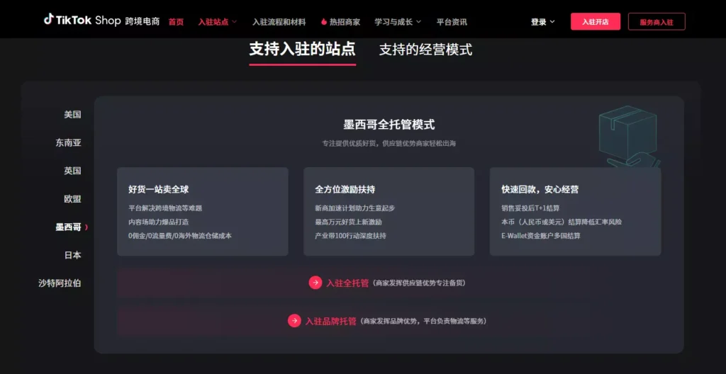 TikTok Shop墨西哥跨境店要来了?入驻拉美新蓝海 TikTok Shop墨西哥跨境店要来了?入驻拉美新蓝海