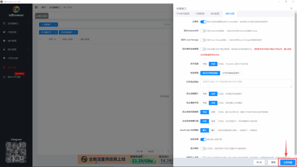 真香!IPFLY+免费指纹浏览器,超高性价比跨境工具组合来了! 真香!IPFLY+免费指纹浏览器,超高性价比跨境工具组合来了!