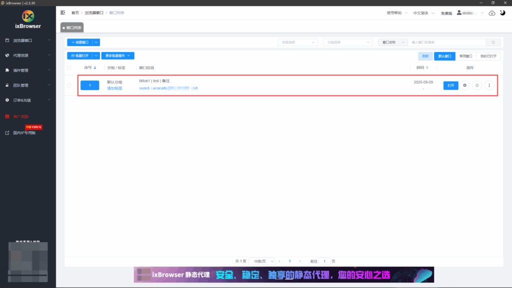 真香!IPFLY+免费指纹浏览器,超高性价比跨境工具组合来了! 真香!IPFLY+免费指纹浏览器,超高性价比跨境工具组合来了!