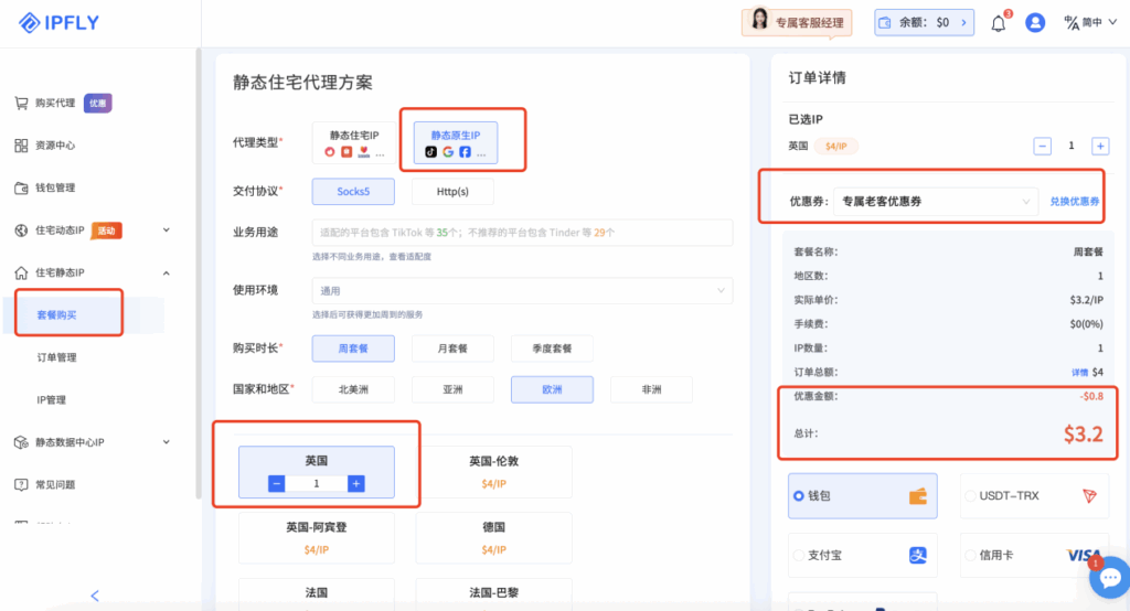 IPFLY全球代理在MuLogin里的配置教程