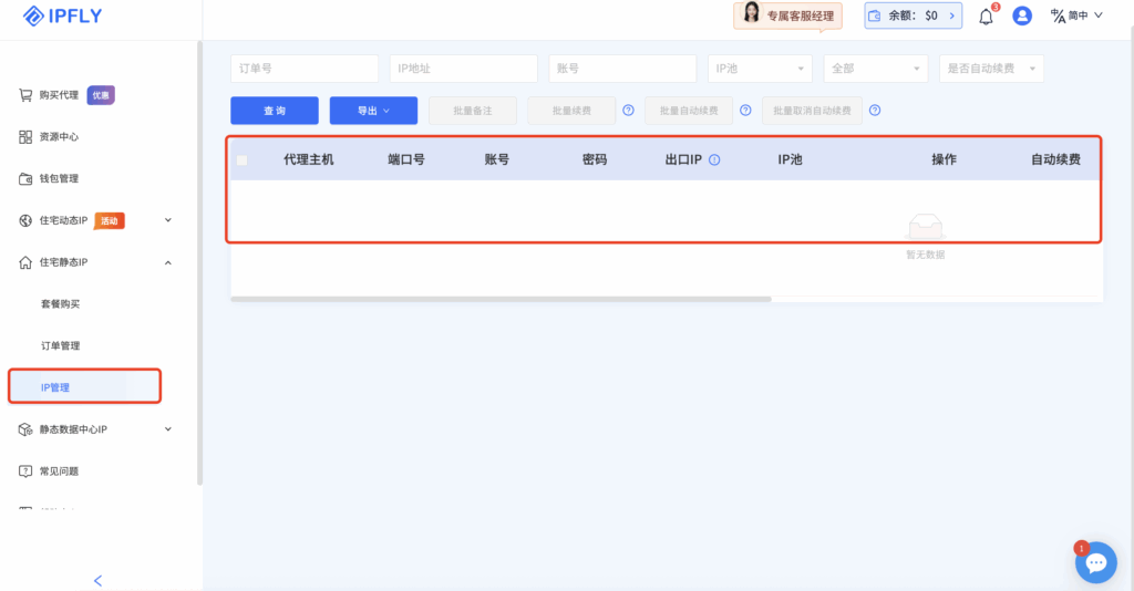 真香!IPFLY+免费指纹浏览器,超高性价比跨境工具组合来了! 真香!IPFLY+免费指纹浏览器,超高性价比跨境工具组合来了!
