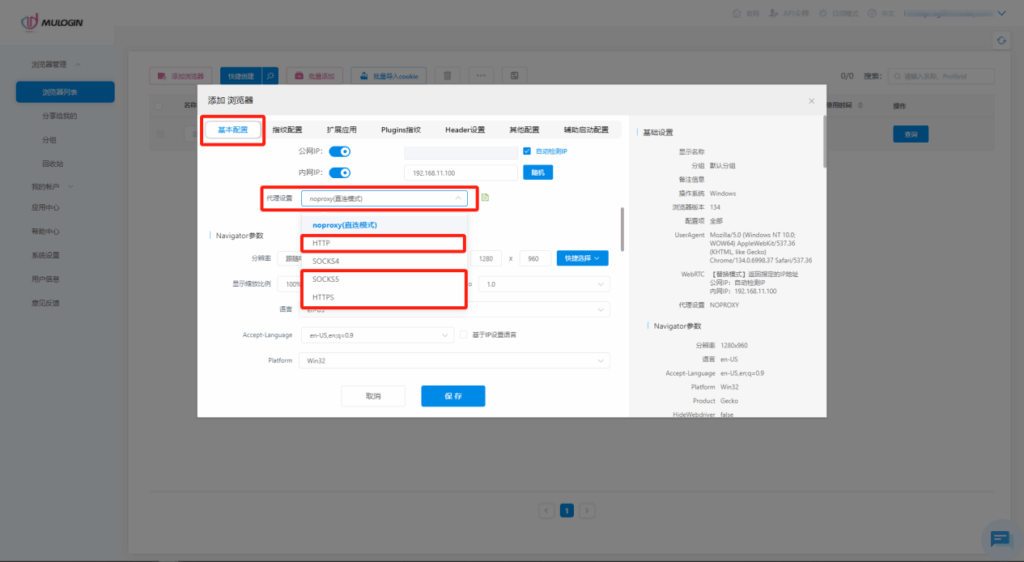 IPFLY全球代理在MuLogin里的配置教程