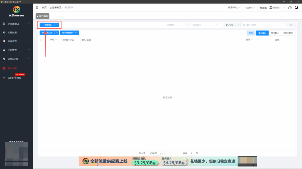 真香!IPFLY+免费指纹浏览器,超高性价比跨境工具组合来了! 真香!IPFLY+免费指纹浏览器,超高性价比跨境工具组合来了!