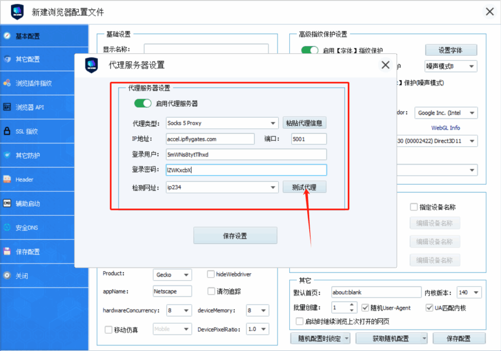 IPFLY全球代理在VMLogin里的配置教程 IPFLY全球代理在VMLogin里的配置教程