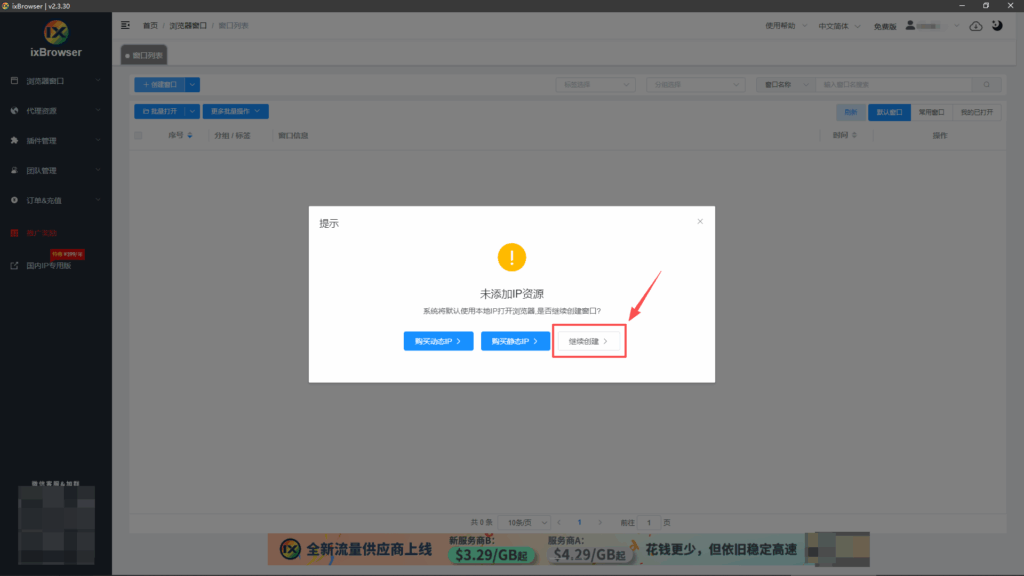 真香!IPFLY+免费指纹浏览器,超高性价比跨境工具组合来了! 真香!IPFLY+免费指纹浏览器,超高性价比跨境工具组合来了!