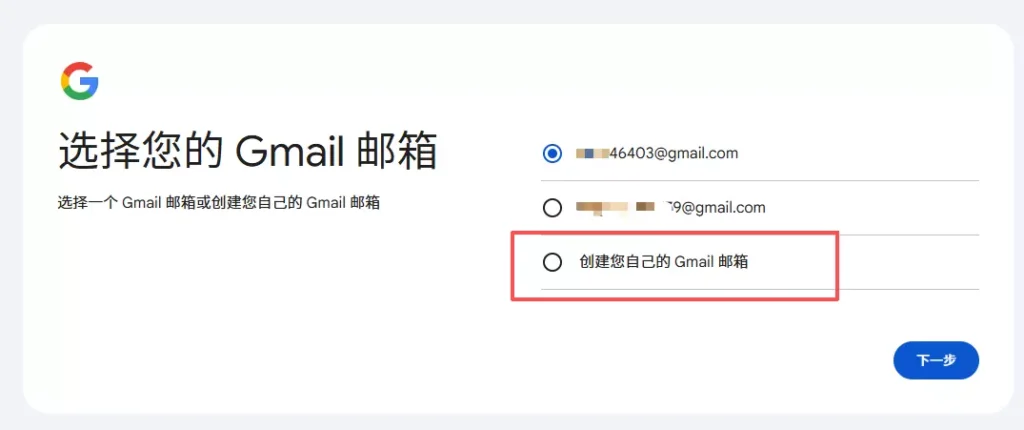 谷歌邮箱注册全攻略：最新详细步骤与注意事项