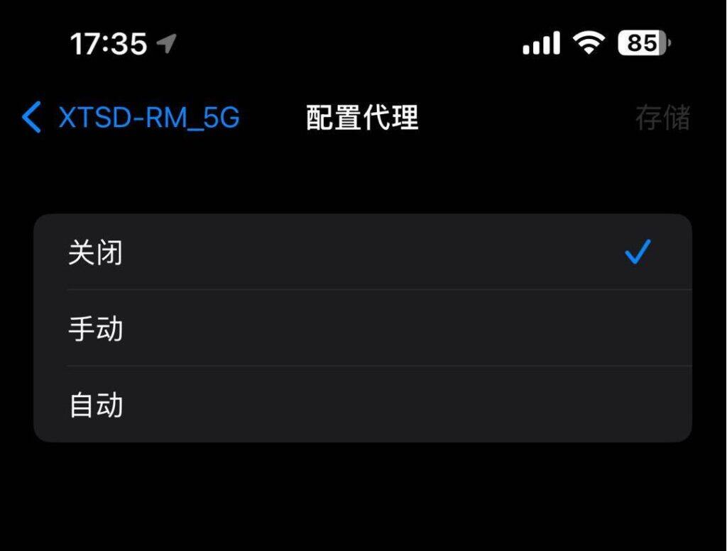 苹果手机网络代理如何关闭？一步步教你