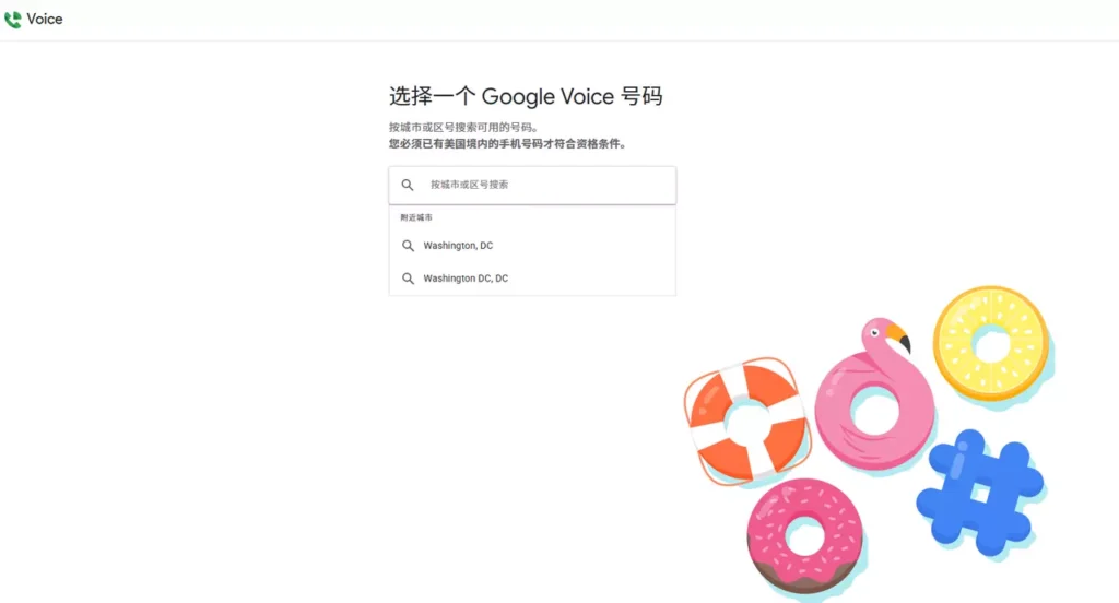 Google Voice注册失败？这几个坑你踩了吗？