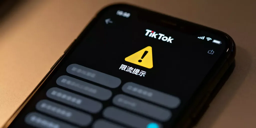 TikTok限流全揭秘：你的视频为什么突然没流量？
