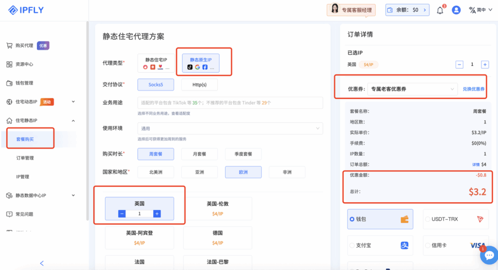 IPFLY全球代理在ClonBrowser里的配置教程 IPFLY全球代理在ClonBrowser里的配置教程
