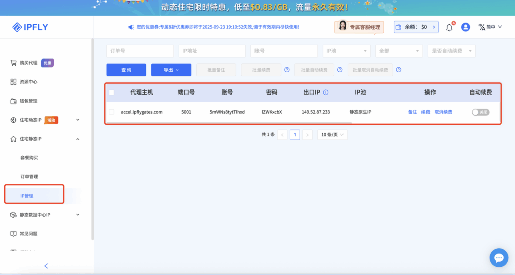 IPFLY全球代理在ClonBrowser里的配置教程 IPFLY全球代理在ClonBrowser里的配置教程
