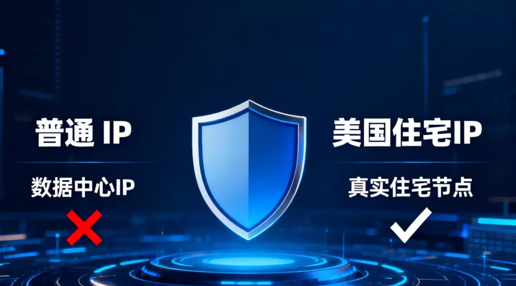 美国住宅IP与原生IP到底有什么区别? 美国住宅IP与原生IP到底有什么区别?