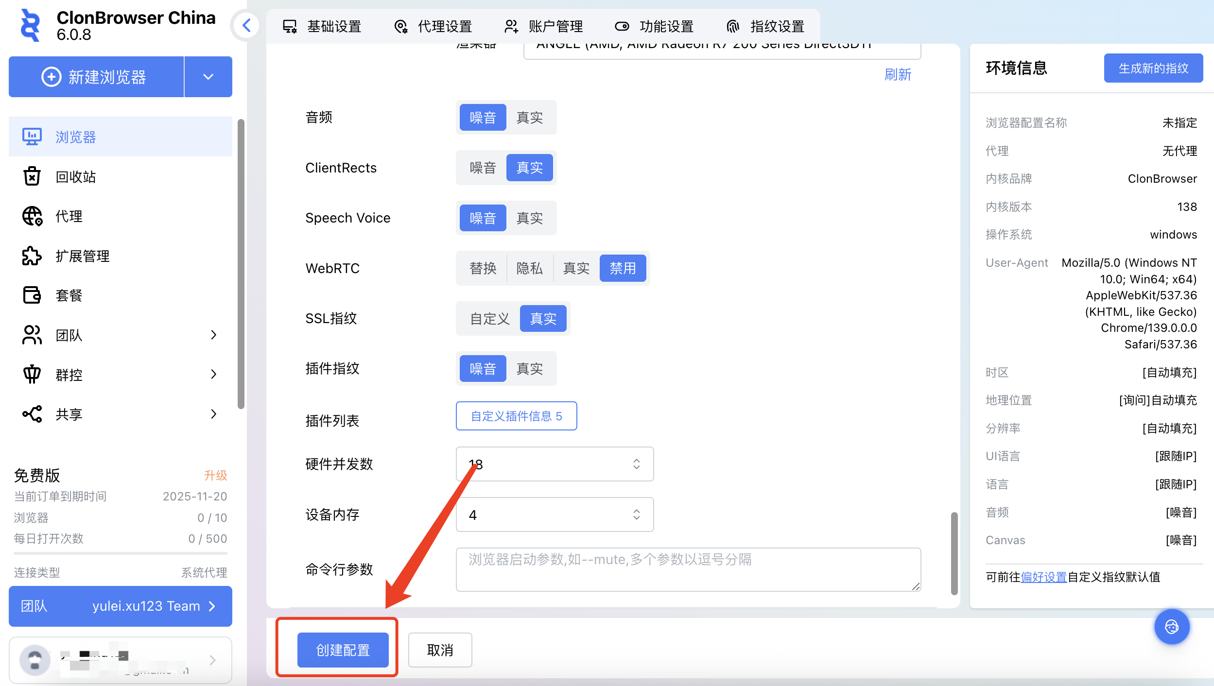IPFLY全球代理在ClonBrowser里的配置教程 IPFLY全球代理在ClonBrowser里的配置教程