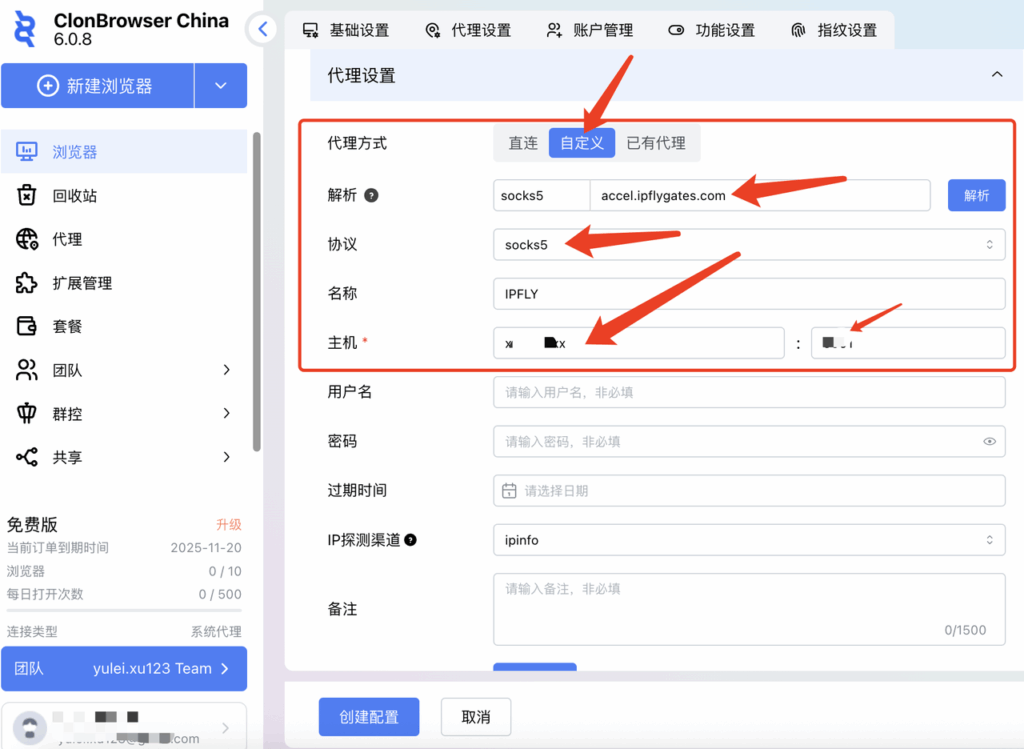 IPFLY全球代理在ClonBrowser里的配置教程 IPFLY全球代理在ClonBrowser里的配置教程