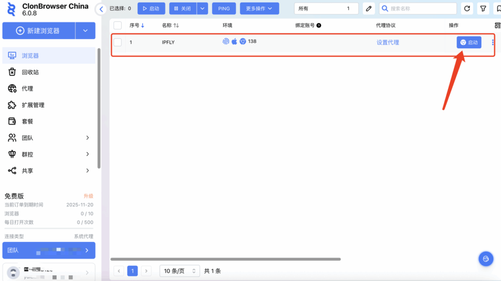 IPFLY全球代理在ClonBrowser里的配置教程 IPFLY全球代理在ClonBrowser里的配置教程