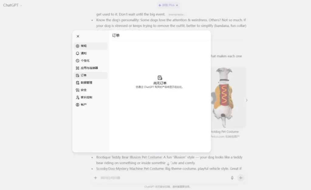 ChatGPT站内购物来了!AI导购会颠覆海外传统电商吗? ChatGPT站内购物来了!AI导购会颠覆海外传统电商吗?