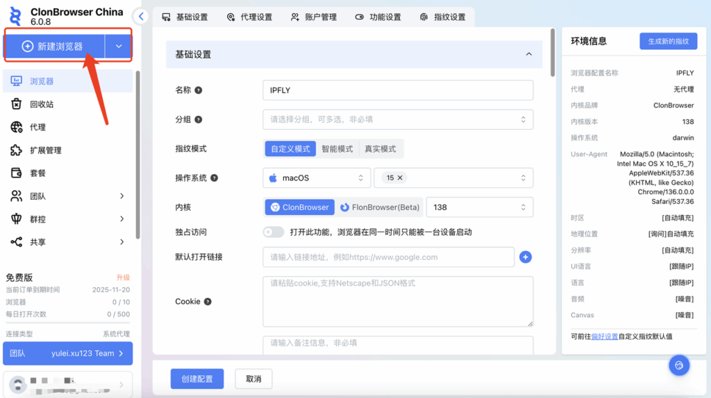 IPFLY全球代理在ClonBrowser里的配置教程 IPFLY全球代理在ClonBrowser里的配置教程