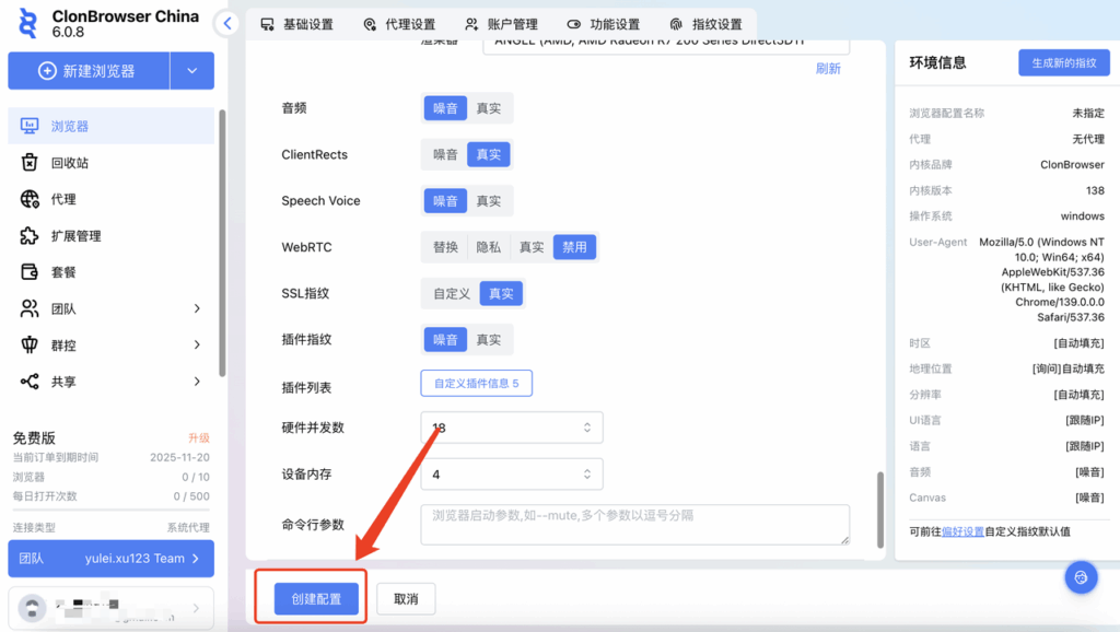 IPFLY全球代理在ClonBrowser里的配置教程 IPFLY全球代理在ClonBrowser里的配置教程