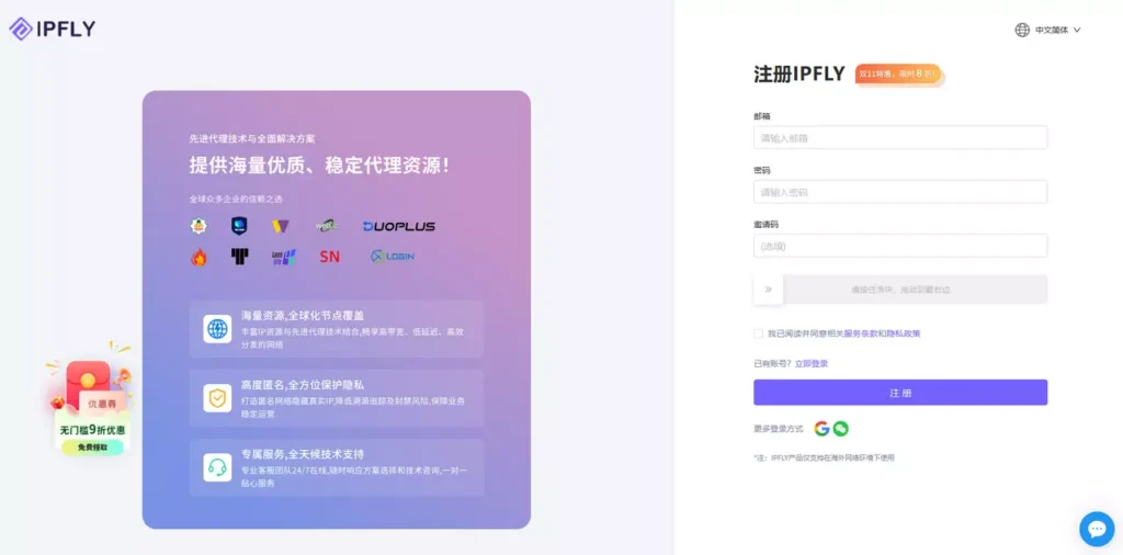 低至$0.8/G！IPFLY圣诞特惠活动进行中，助力全球业务稳定运行！