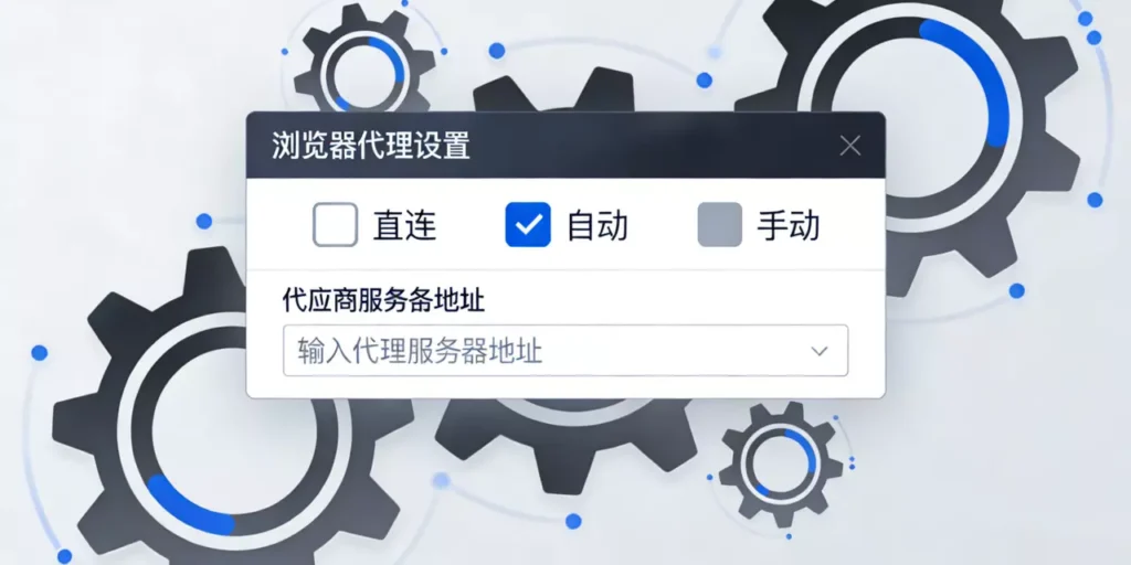 找得到还能修！浏览器代理设置在哪里
