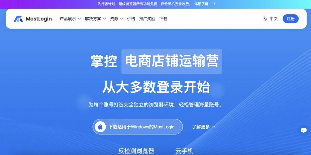 MostLogin 指纹浏览器：跨境电商、社交媒体矩阵运营必备的防关联工具