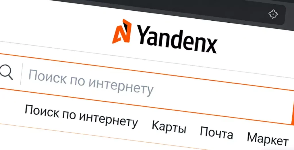 俄罗斯搜索引擎yandex：跨境运营者必知的访问技巧