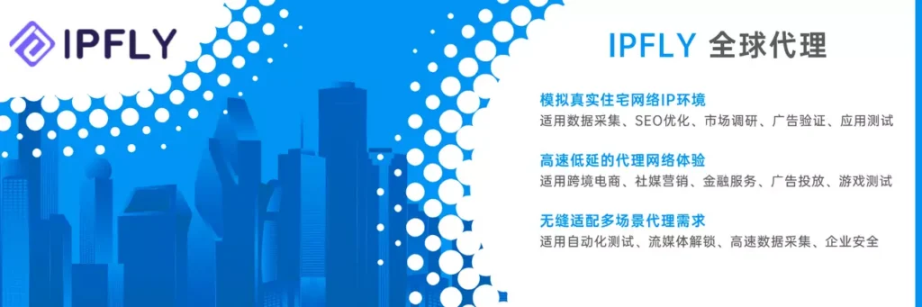 IPFLY + Curl 代理：无需安装客户端，解锁全球资源