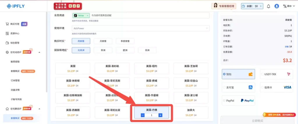 IPFLY 美区代理节点新增:丹佛(Denver)正式上线 IPFLY 美区代理节点新增:丹佛(Denver)正式上线