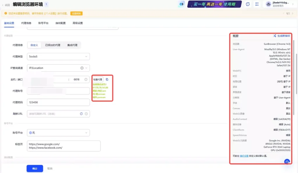AI Agent 多账号管理指南：如何用动态代理实现 Facebook 环境隔离