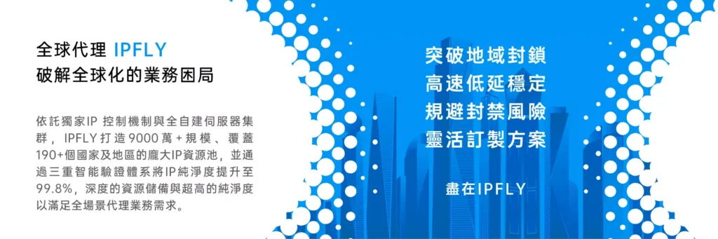 Dolphin Anty瀏覽器：使用IPFLY保護多帳戶管理