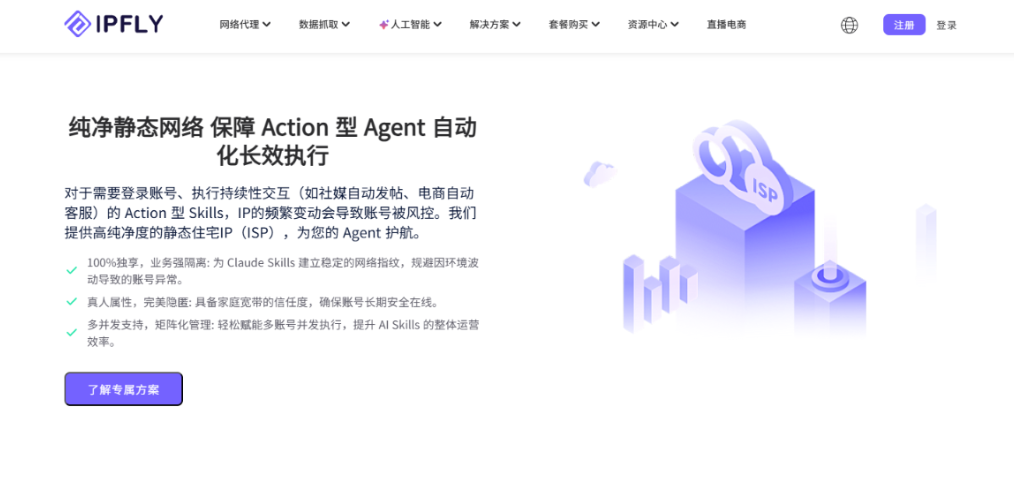 IPFLY全栈赋能 AI Skills 与 RAG 架构进化:从网络层重构 AI 应用能力 IPFLY全栈赋能 AI Skills 与 RAG 架构进化:从网络层重构 AI 应用能力