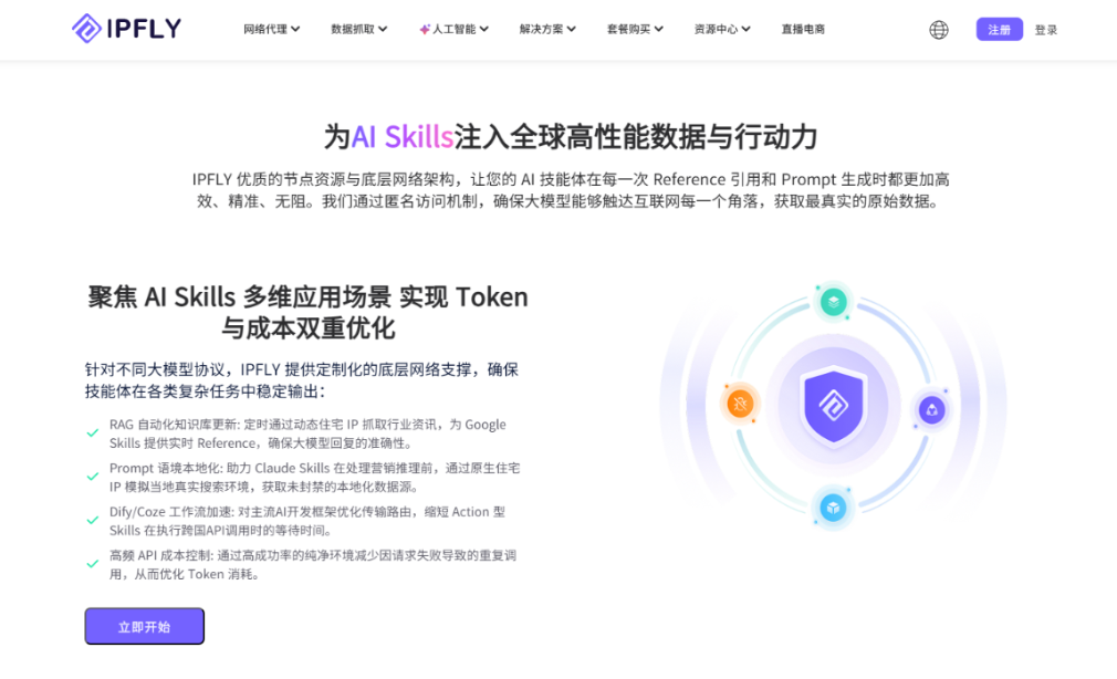 IPFLY全栈赋能 AI Skills 与 RAG 架构进化:从网络层重构 AI 应用能力 IPFLY全栈赋能 AI Skills 与 RAG 架构进化:从网络层重构 AI 应用能力