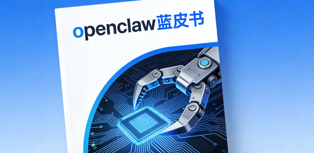官方高阶技巧！OpenClaw 蓝皮书反爬与性能优化的深度解读