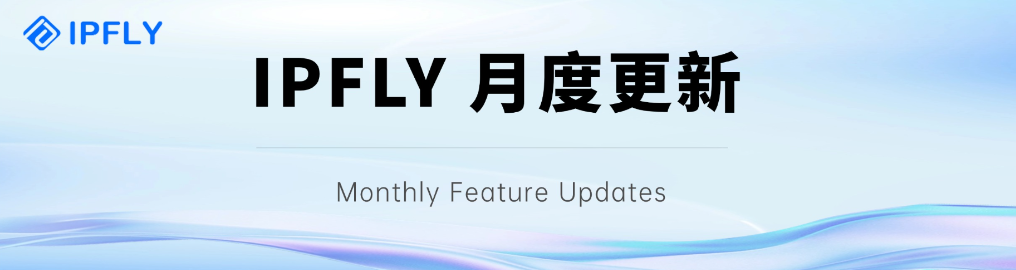 IPFLY 产品更新合集 | 多项功能优化上线,使用体验全面升级 IPFLY 产品更新合集 | 多项功能优化上线,使用体验全面升级