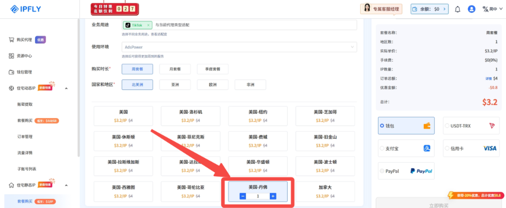 IPFLY 产品更新合集 | 多项功能优化上线,使用体验全面升级 IPFLY 产品更新合集 | 多项功能优化上线,使用体验全面升级