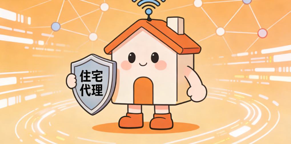 为什么住宅代理 IP 是跨境业务首选?住宅代理 IP 与其他代理的区别及正确选择方法 为什么住宅代理 IP 是跨境业务首选?住宅代理 IP 与其他代理的区别及正确选择方法