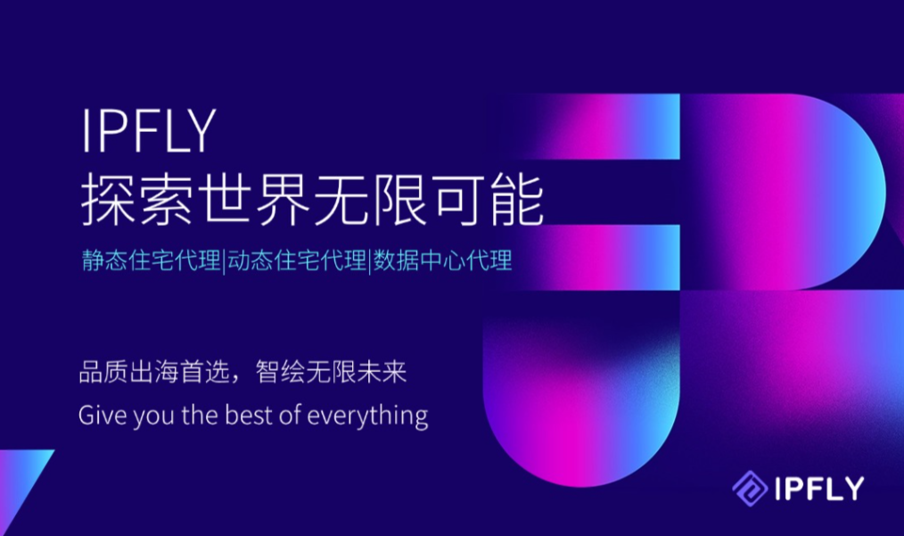 企业出海必备：网络代理的战略价值与部署指南